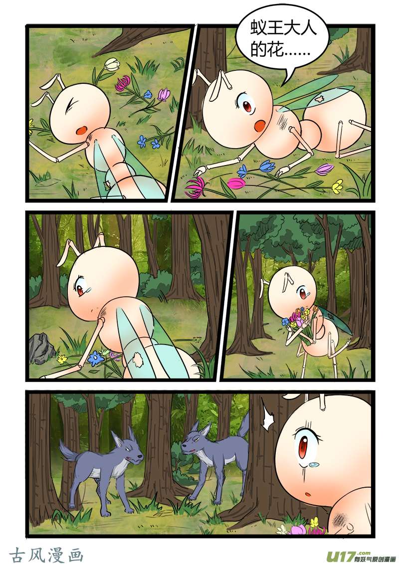 噬龙蚁第八十七话