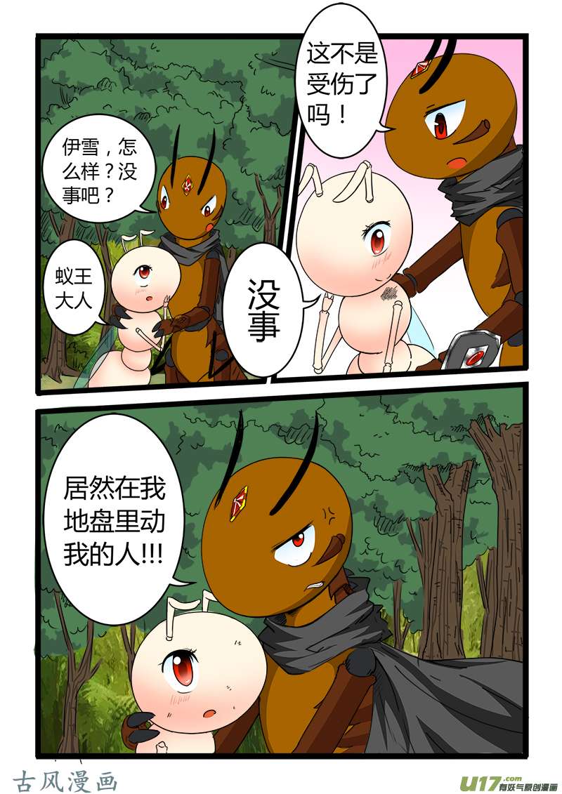 噬龙蚁第八十七话