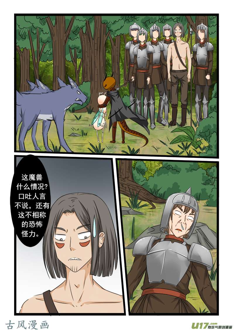 噬龙蚁第八十八话