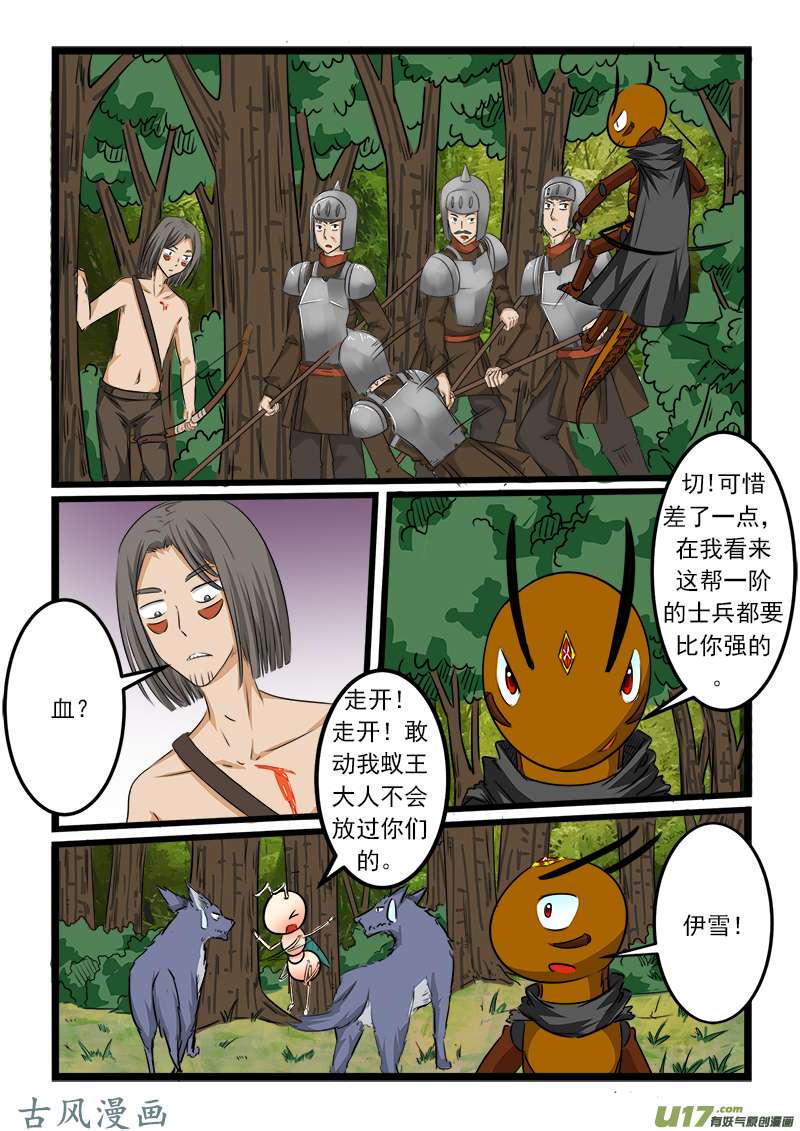 噬龙蚁第八十八话