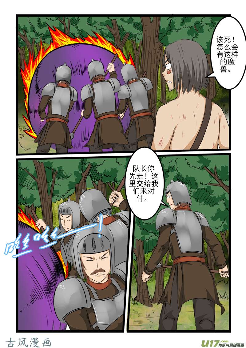 噬龙蚁第九十话