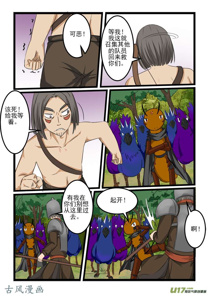 噬龙蚁第九十话