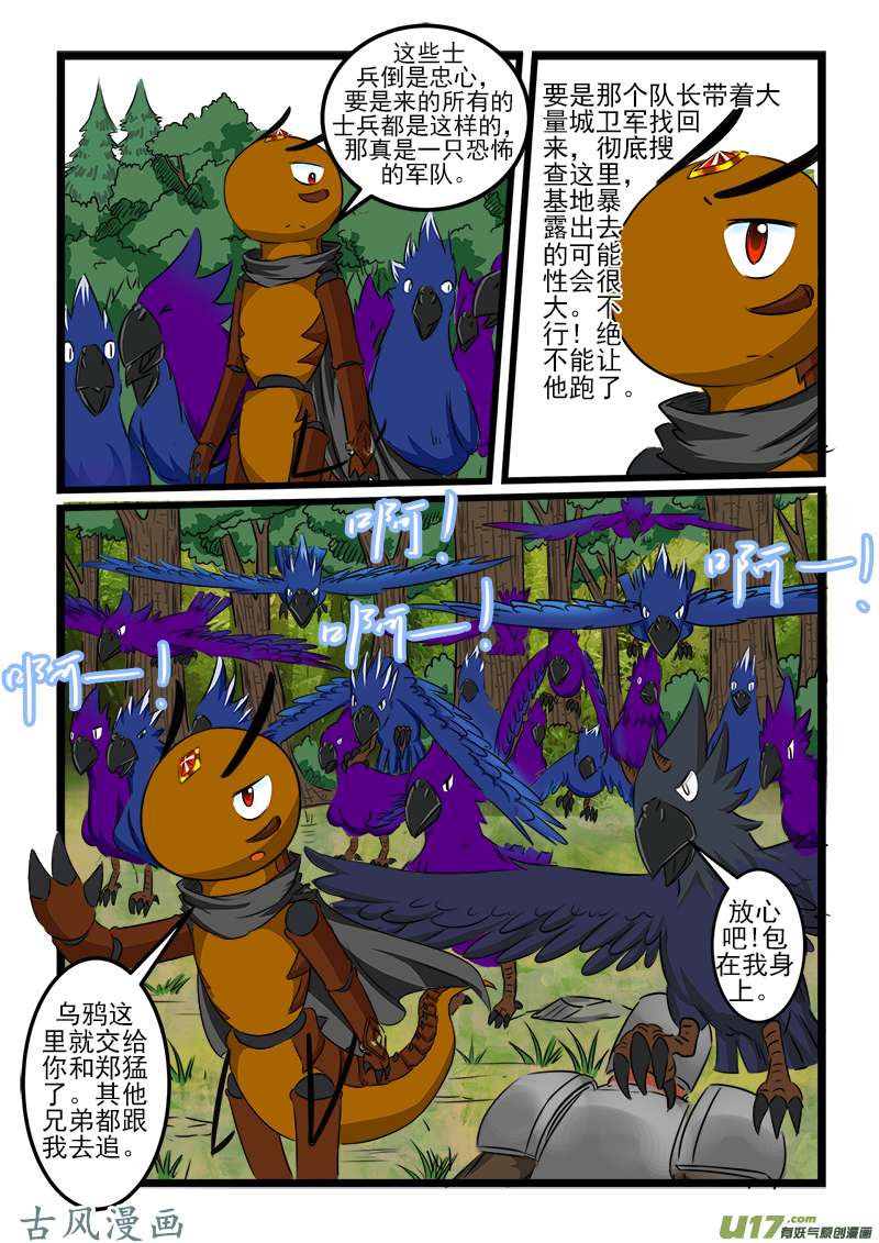 噬龙蚁第九十话