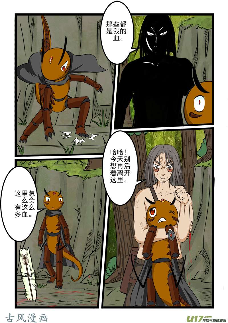 噬龙蚁第九十话