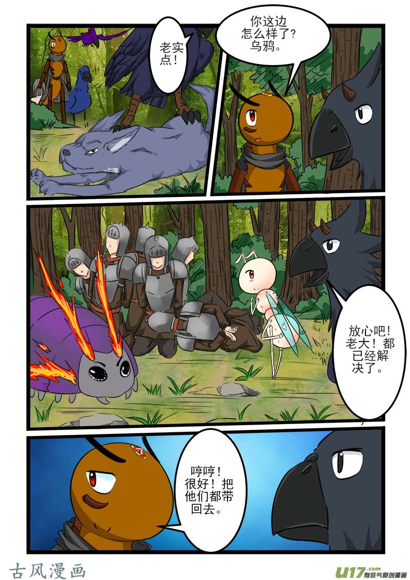 噬龙蚁第九十一话