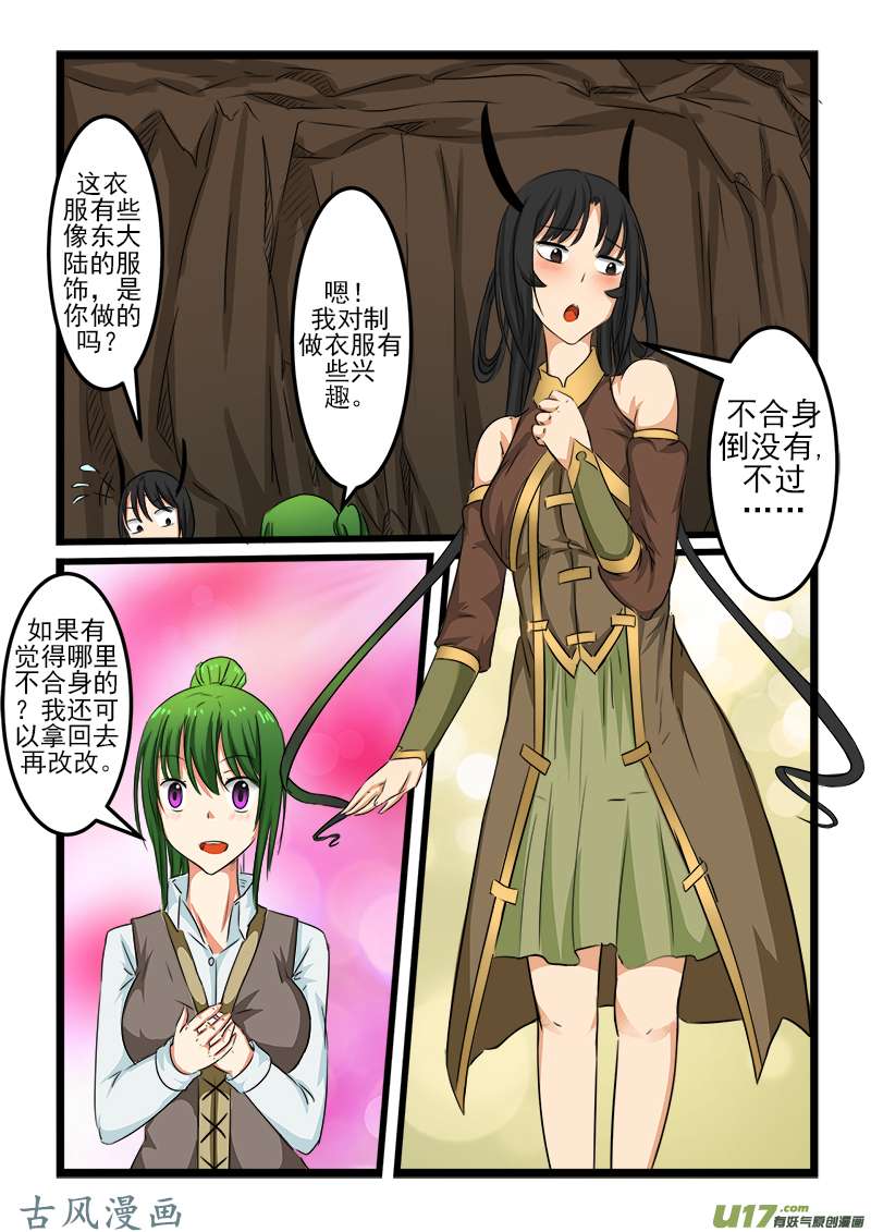 噬龙蚁第九十二话