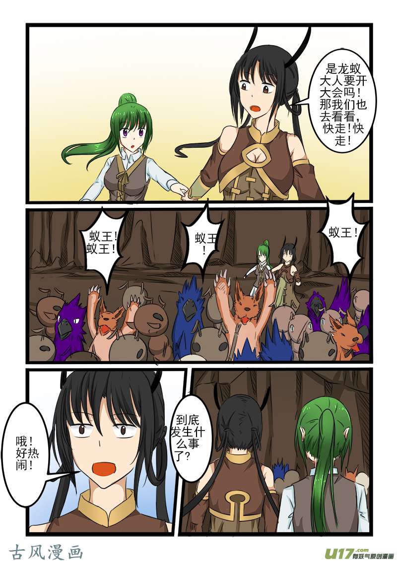 噬龙蚁第九十二话