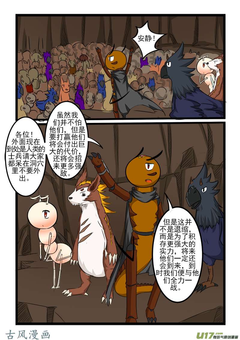 噬龙蚁第九十二话