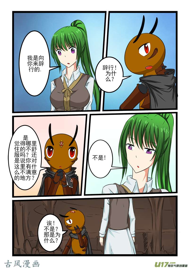 噬龙蚁第九十四话