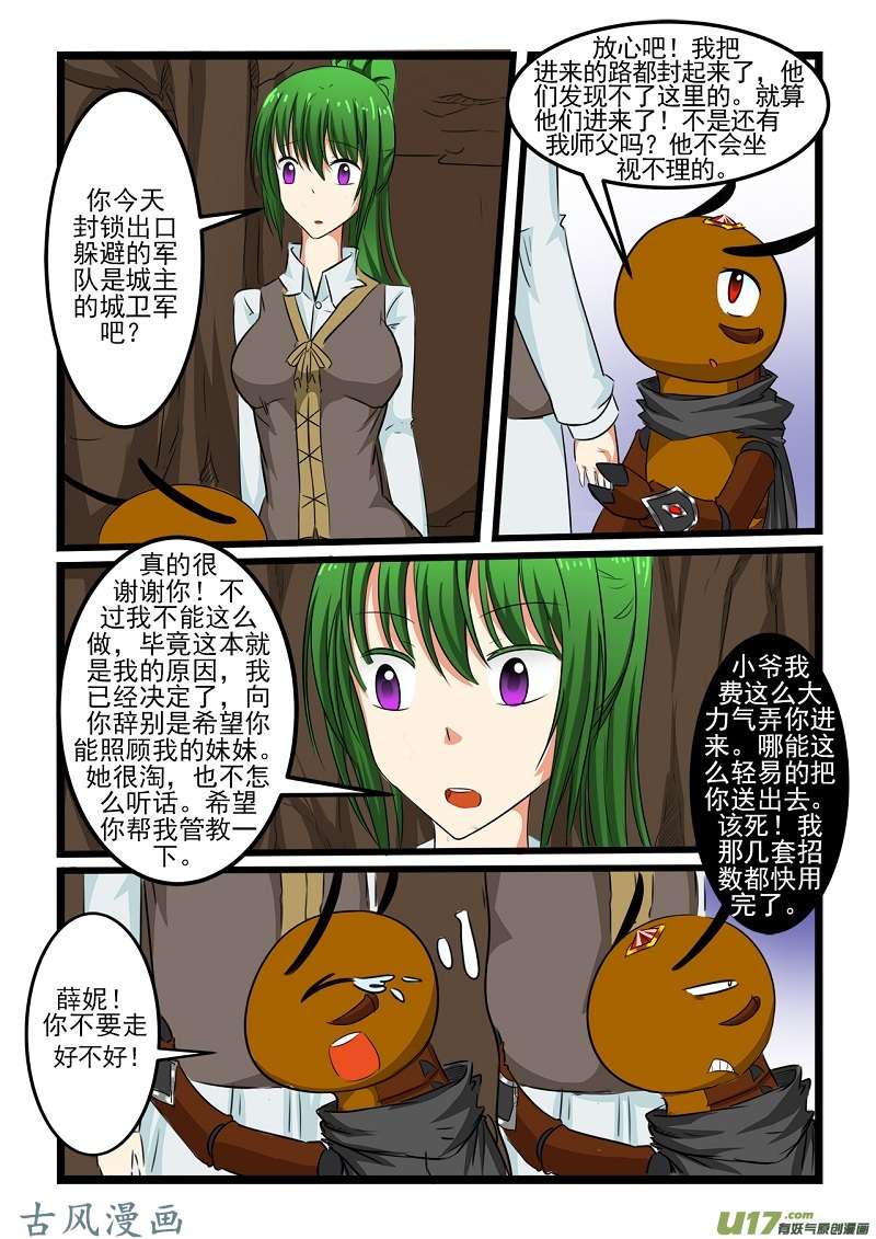 噬龙蚁第九十四话