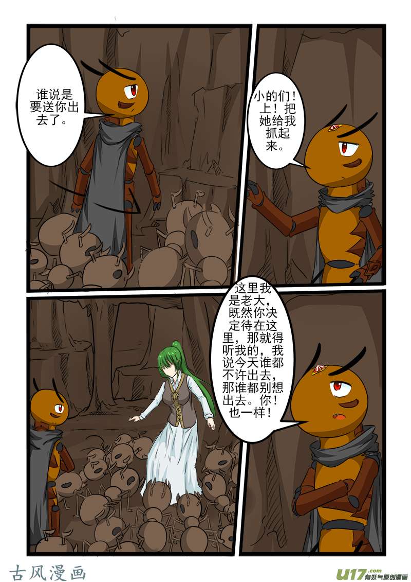 噬龙蚁第九十四话