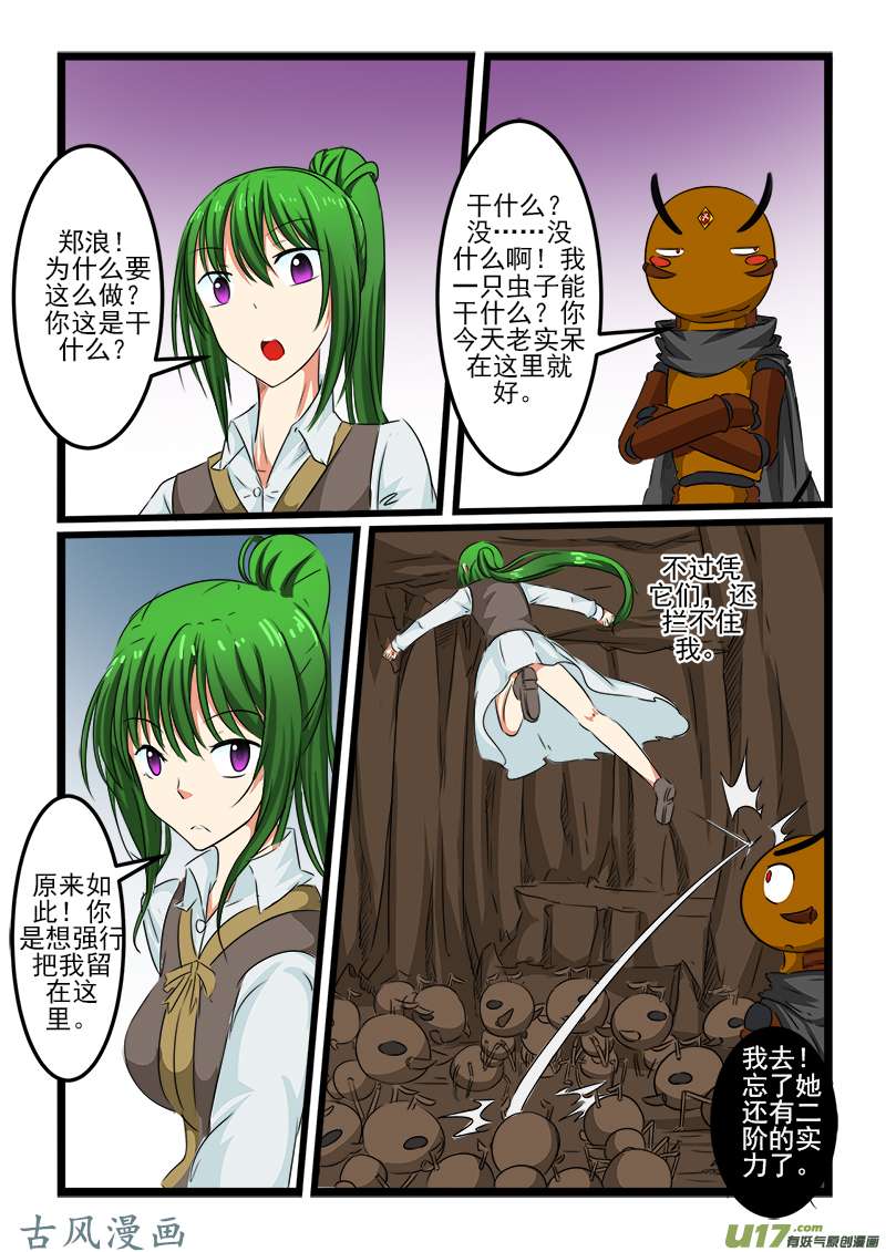 噬龙蚁第九十四话