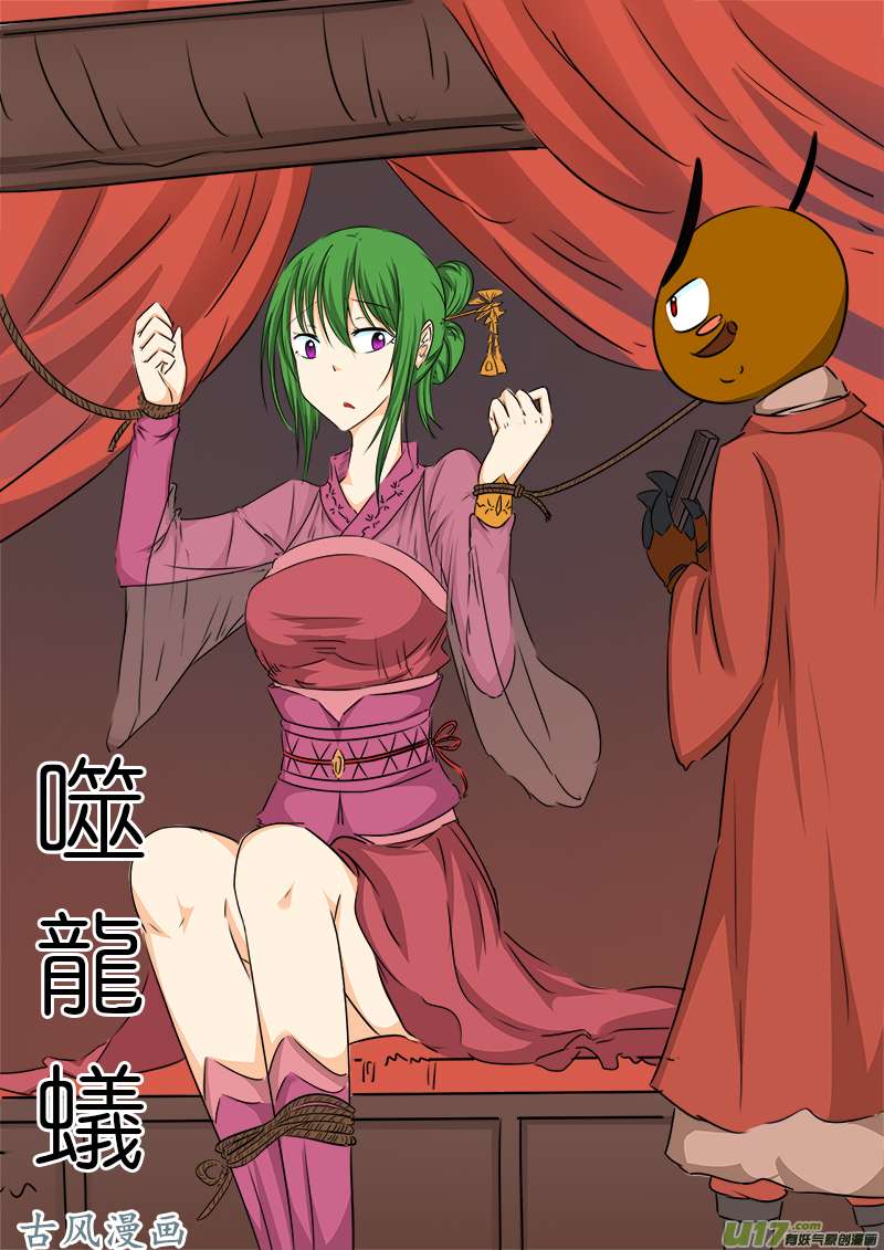 噬龙蚁第九十五话