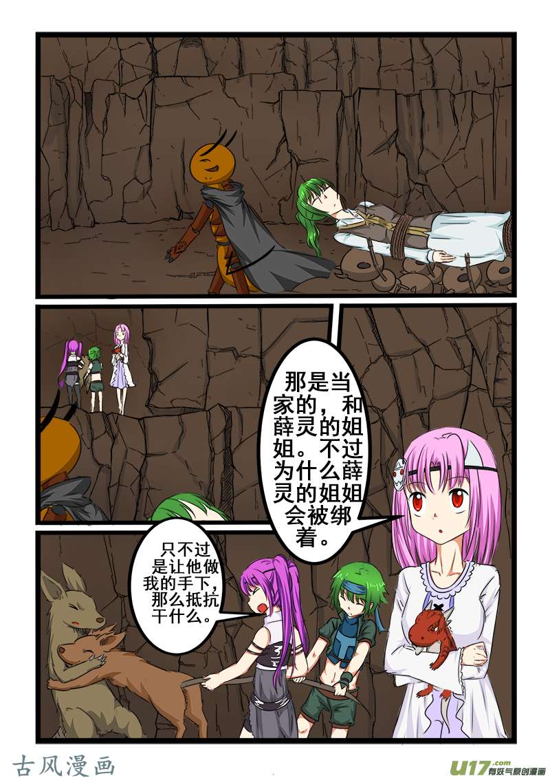 噬龙蚁第九十五话