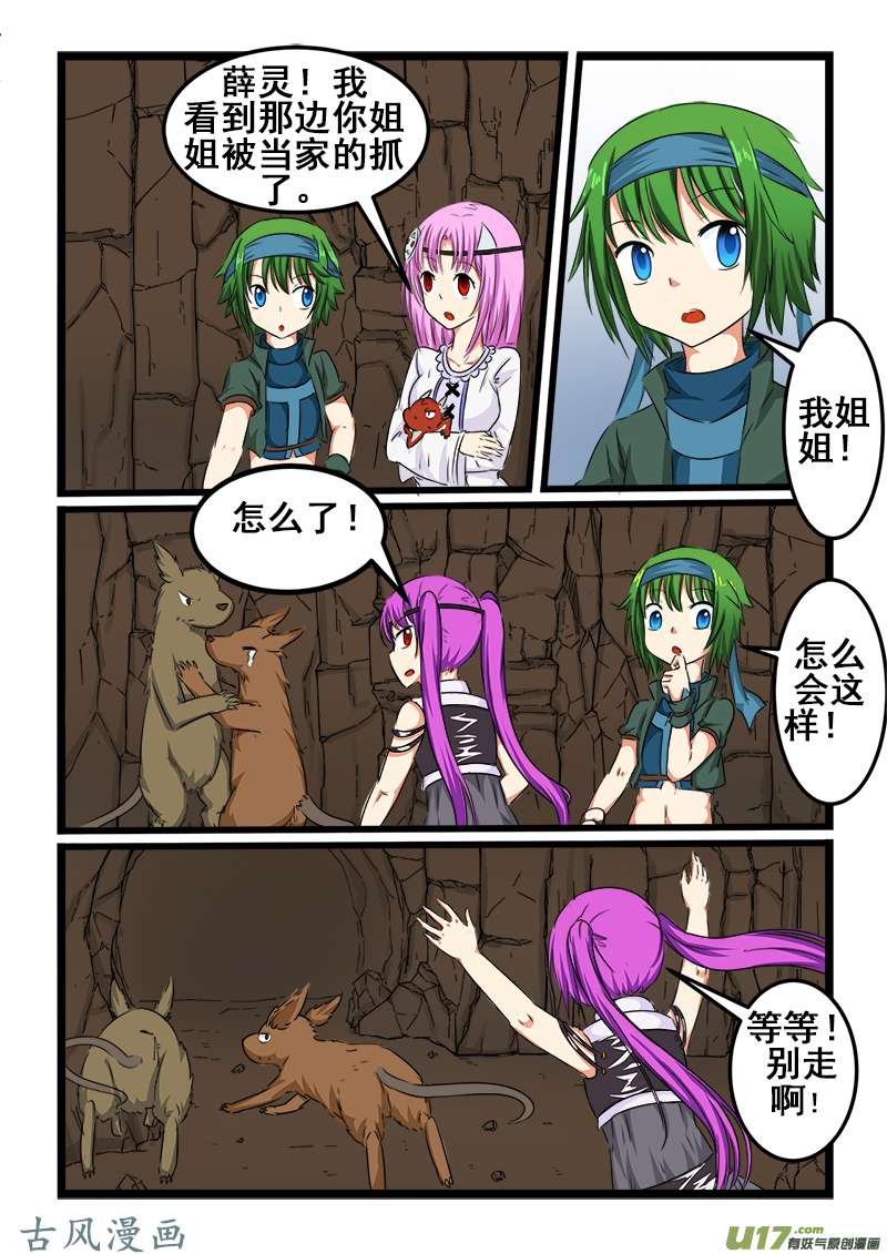 噬龙蚁第九十五话