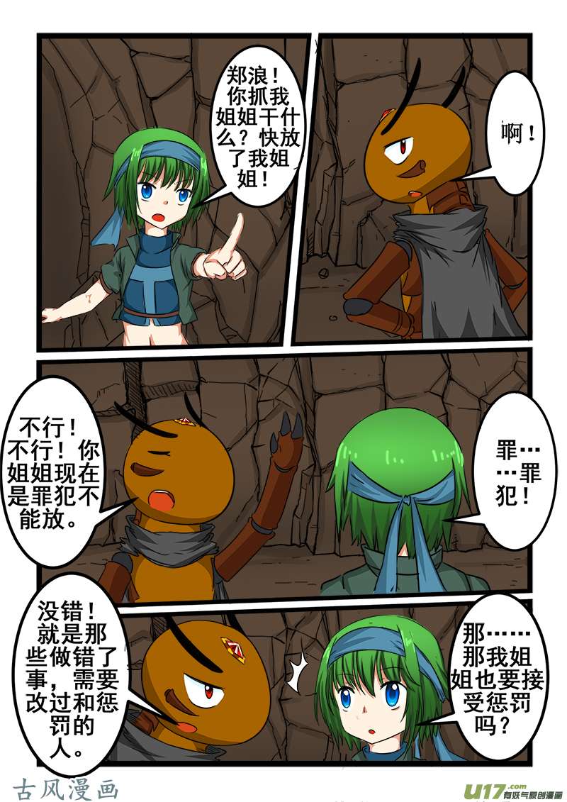 噬龙蚁第九十五话