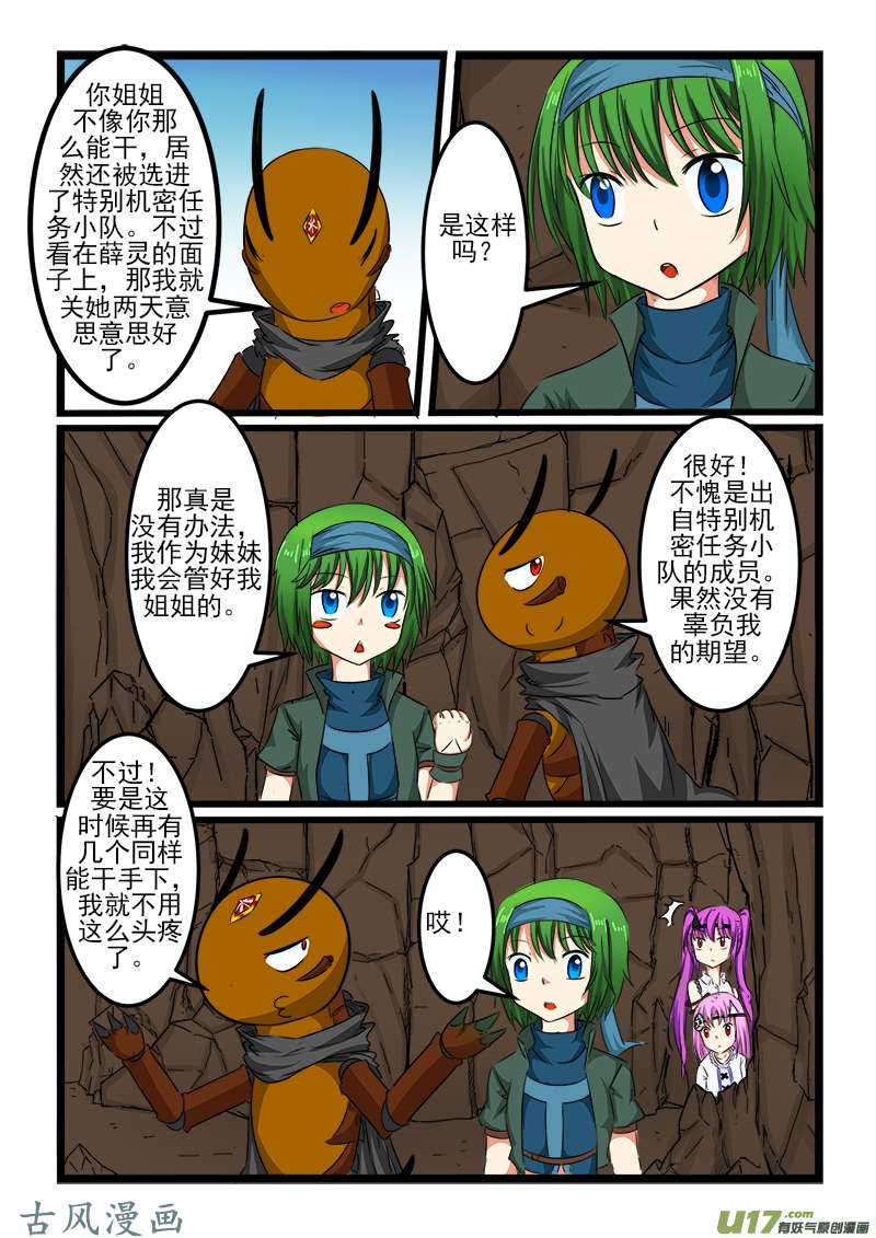 噬龙蚁第九十五话