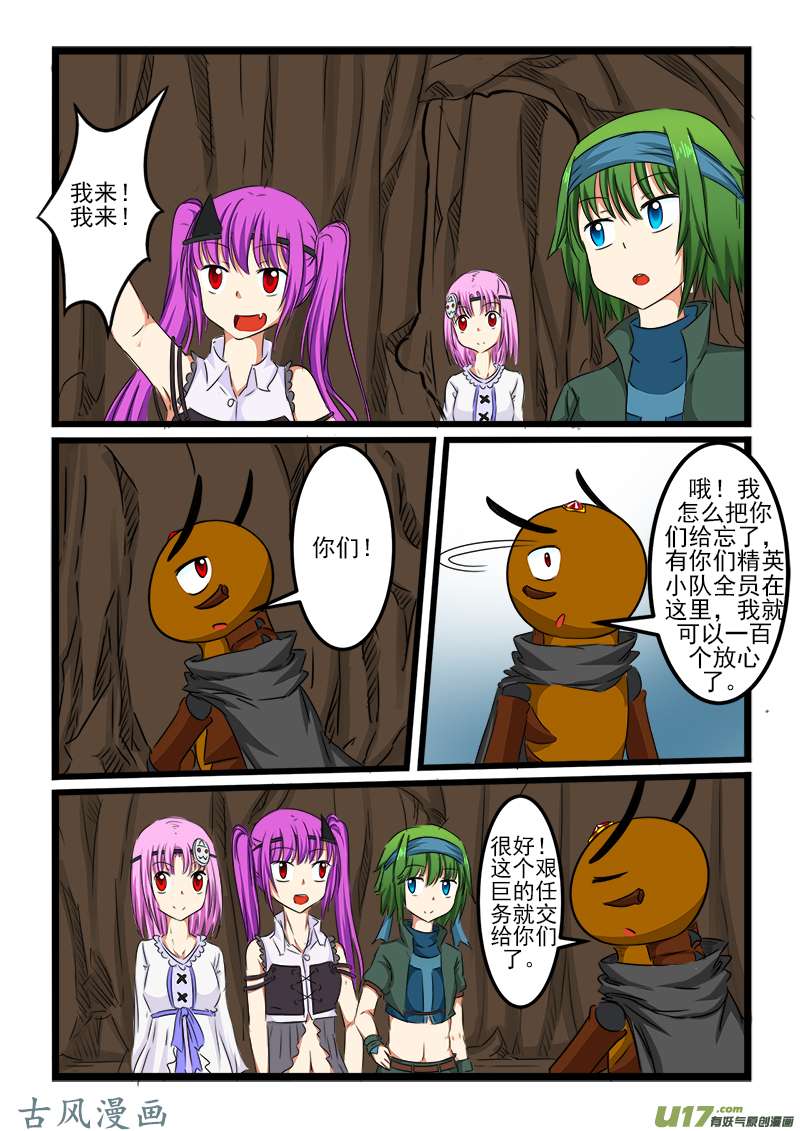 噬龙蚁第九十五话