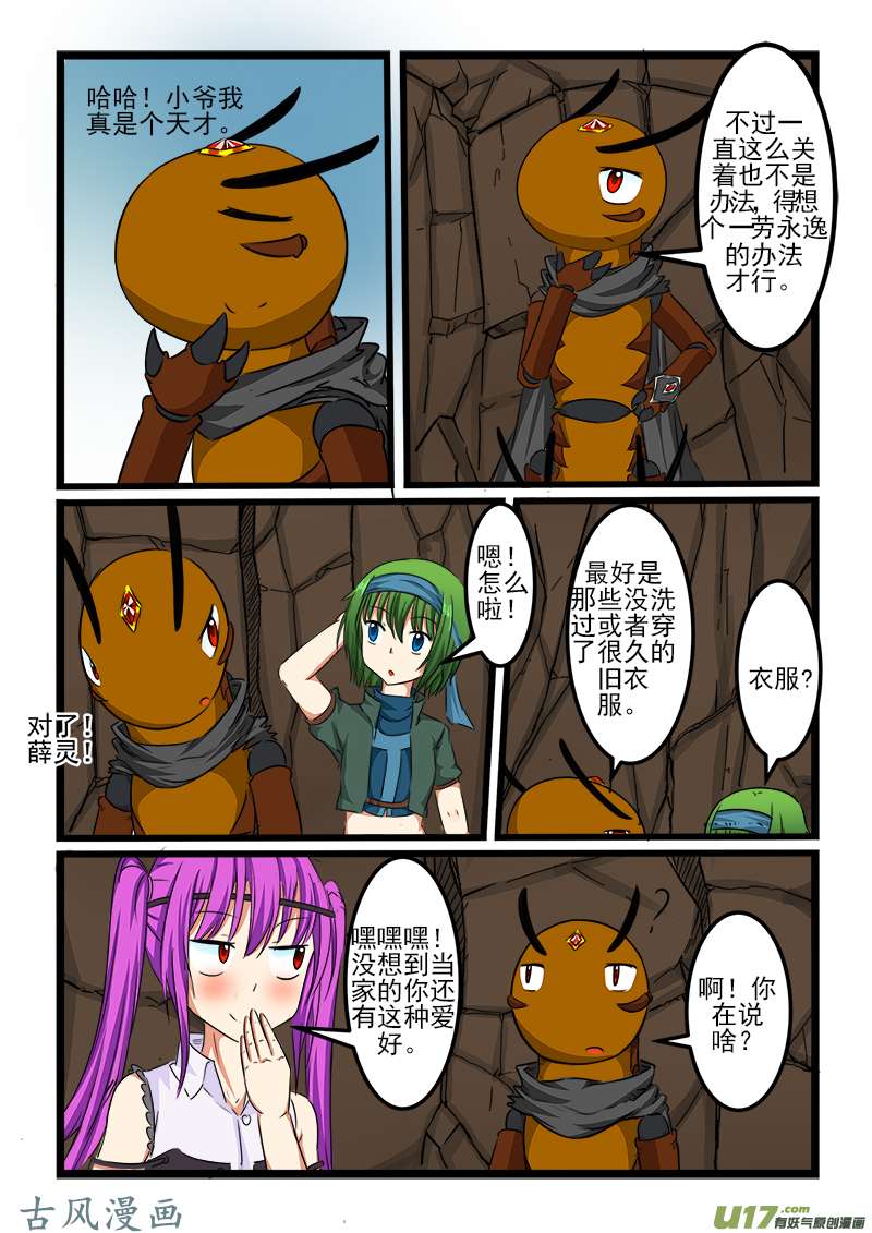 噬龙蚁第九十五话