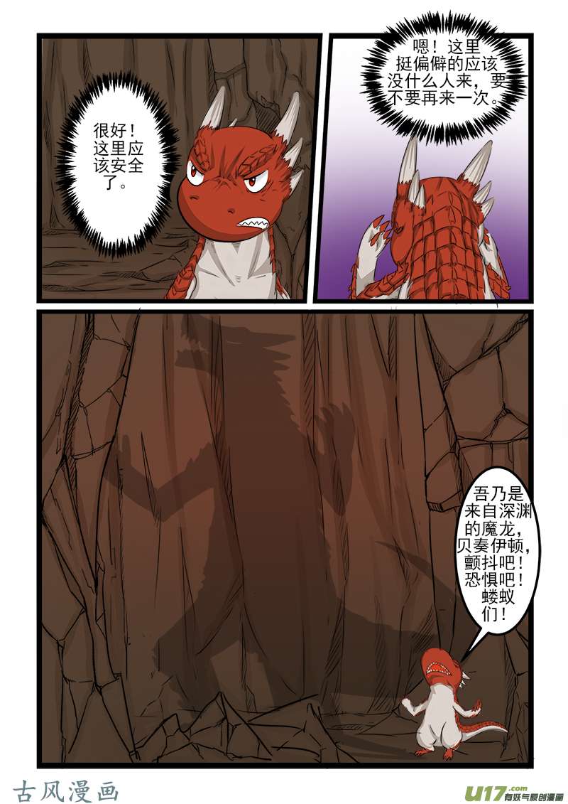 噬龙蚁第九十六话