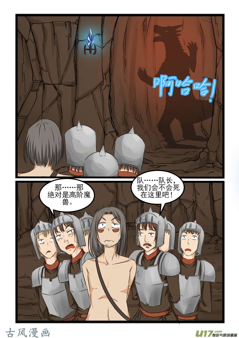 噬龙蚁第九十六话