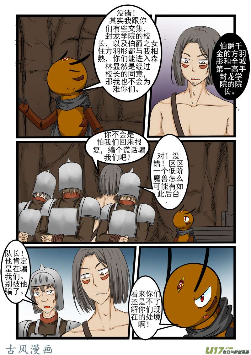 噬龙蚁第九十六话