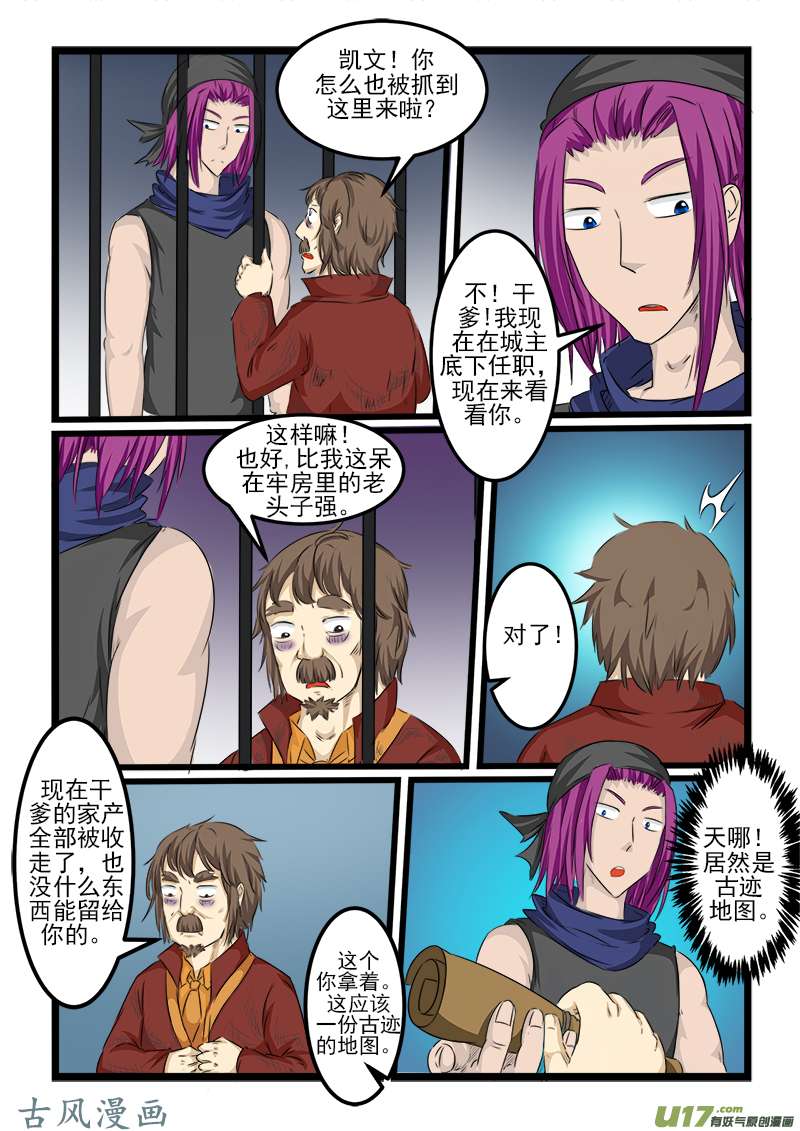 噬龙蚁第九十九话