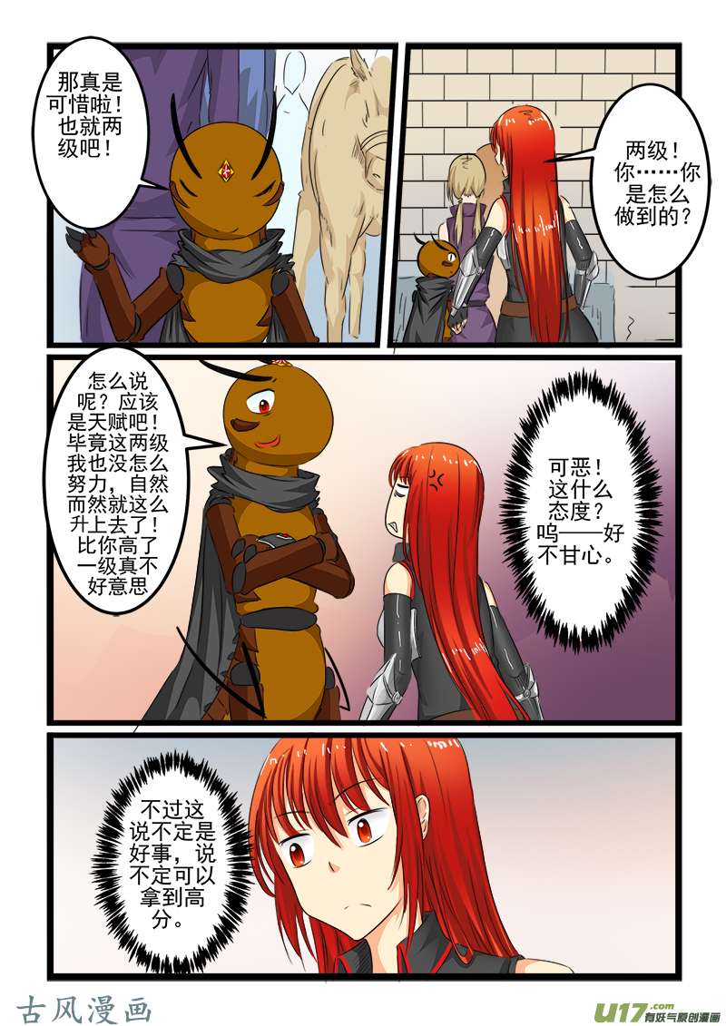 噬龙蚁第一百话