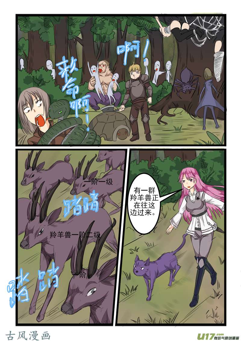 噬龙蚁第一百零三话