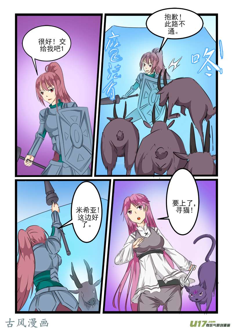 噬龙蚁第一百零三话