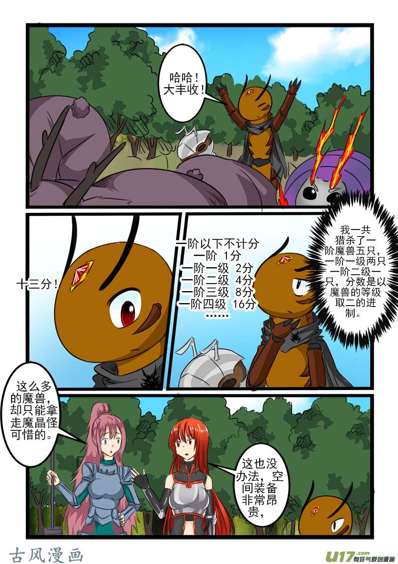 噬龙蚁第一百零三话