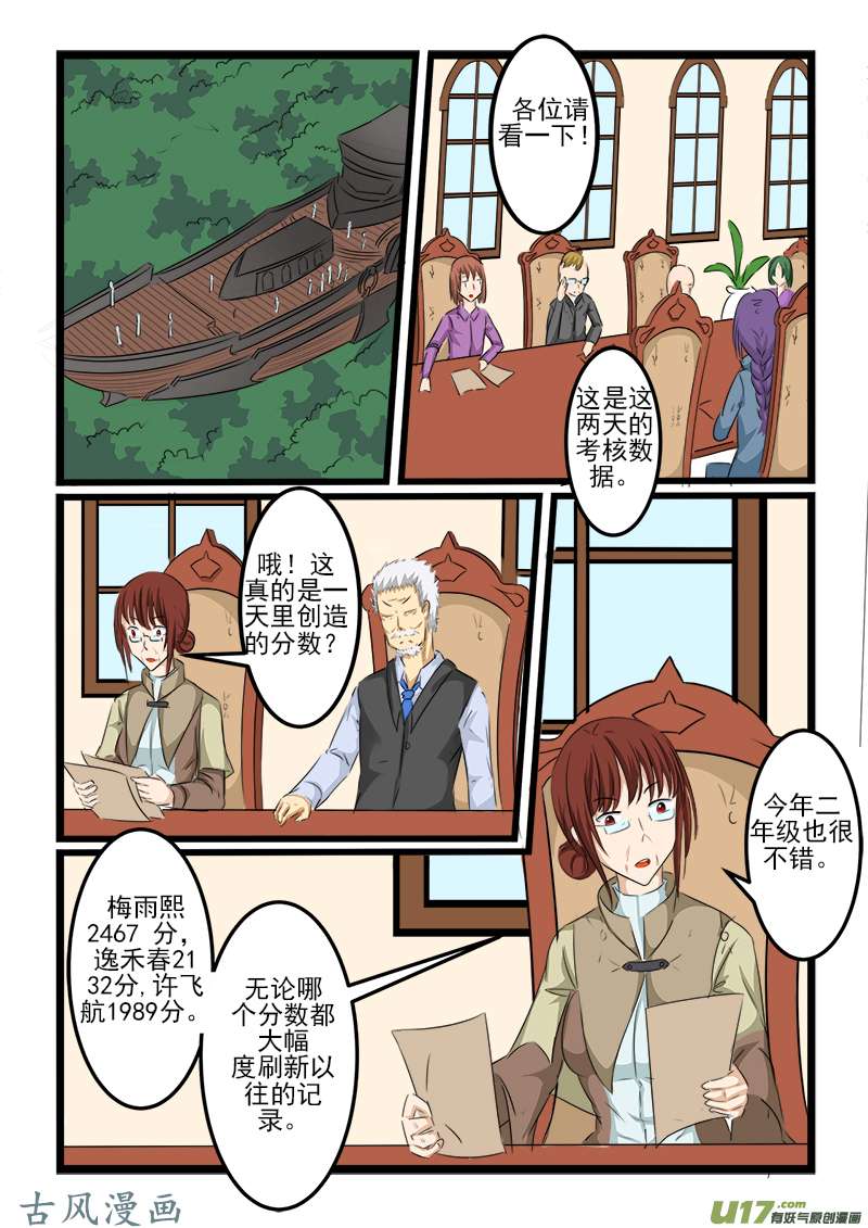 噬龙蚁第一百零五话