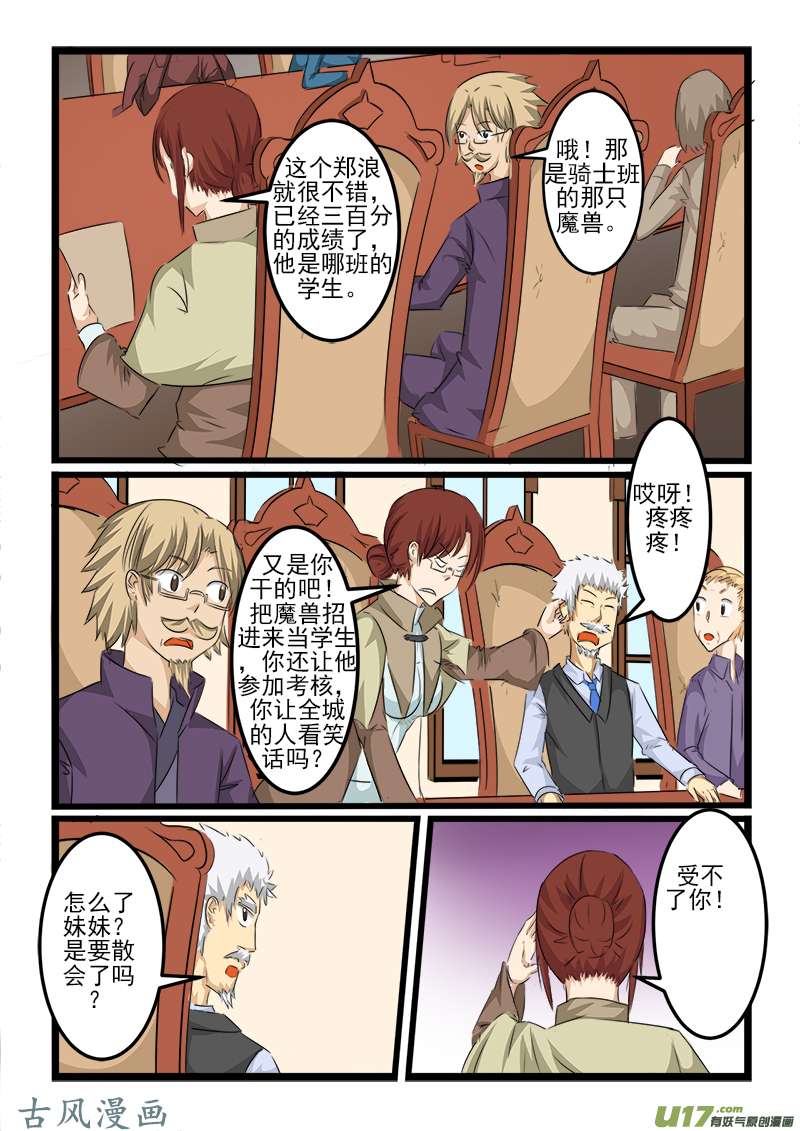 噬龙蚁第一百零五话