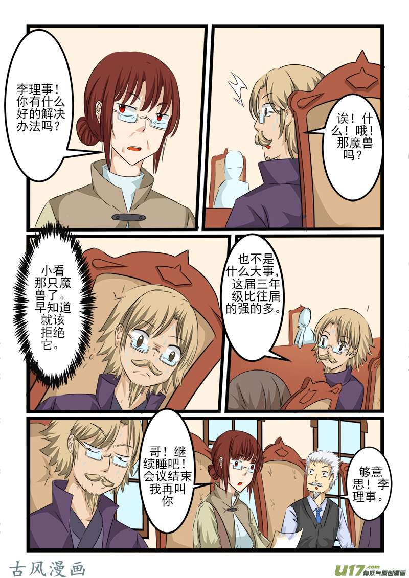 噬龙蚁第一百零五话