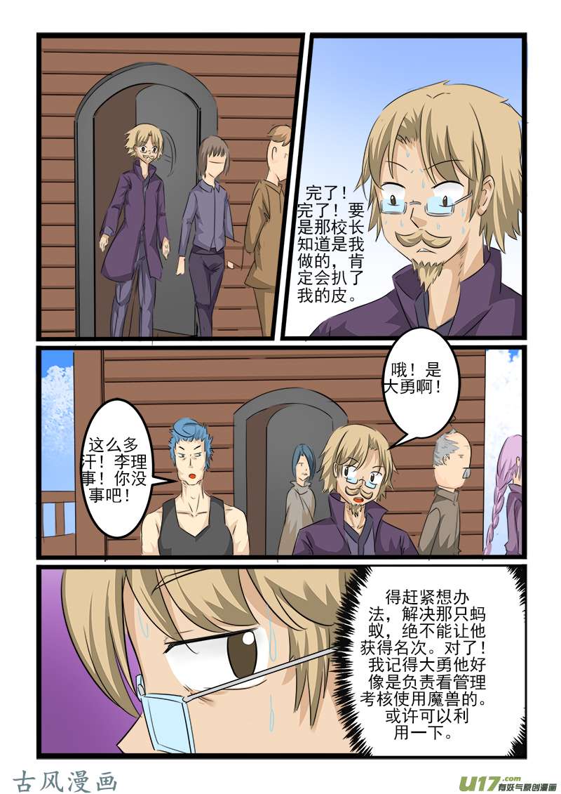 噬龙蚁第一百零五话