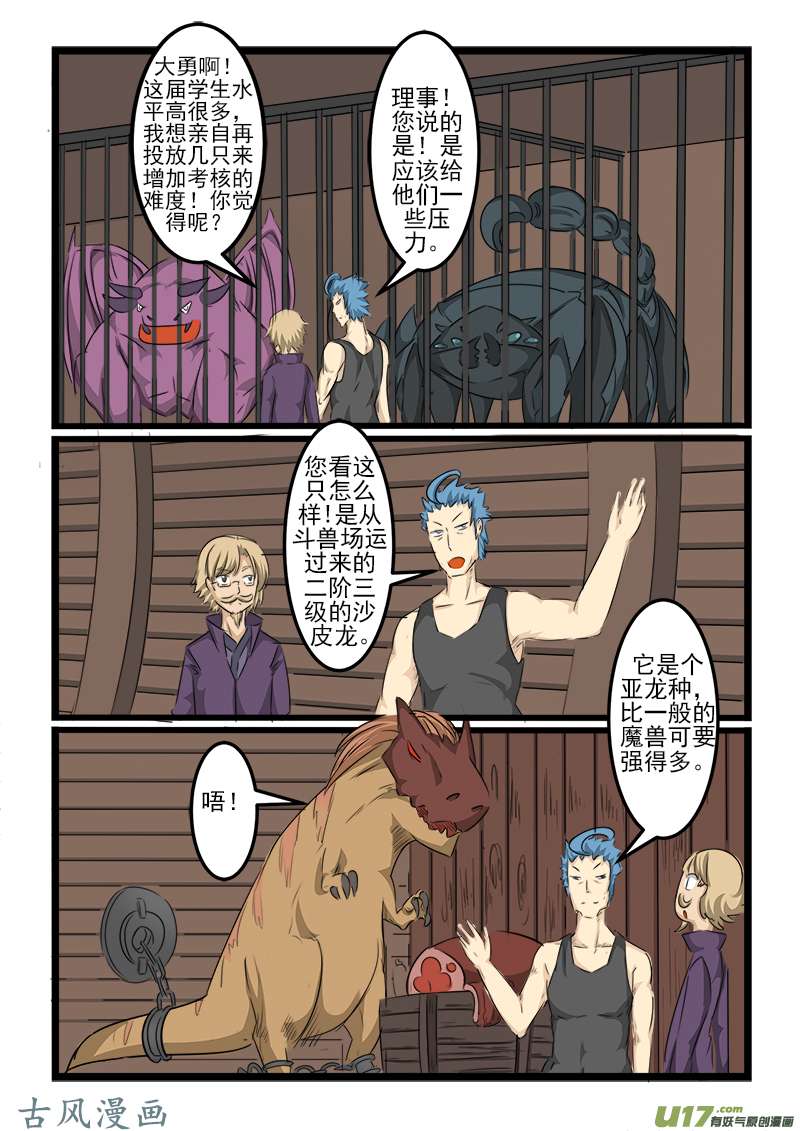 噬龙蚁第一百零五话