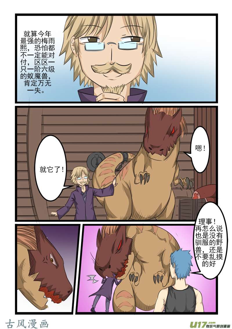 噬龙蚁第一百零五话