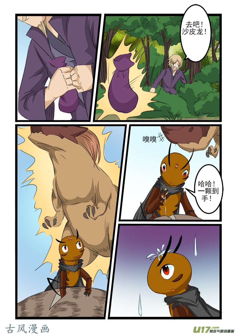 噬龙蚁第一百零六话