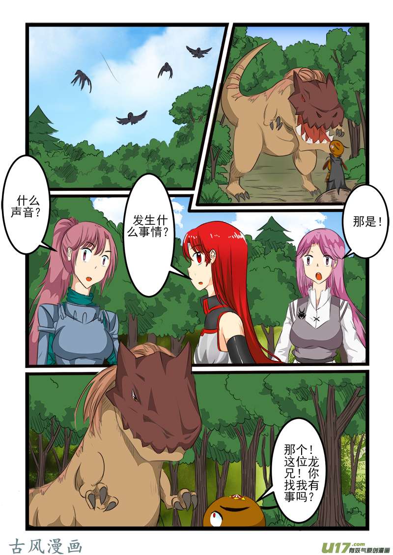 噬龙蚁第一百零七话