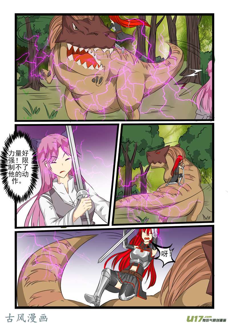 噬龙蚁第一百零七话