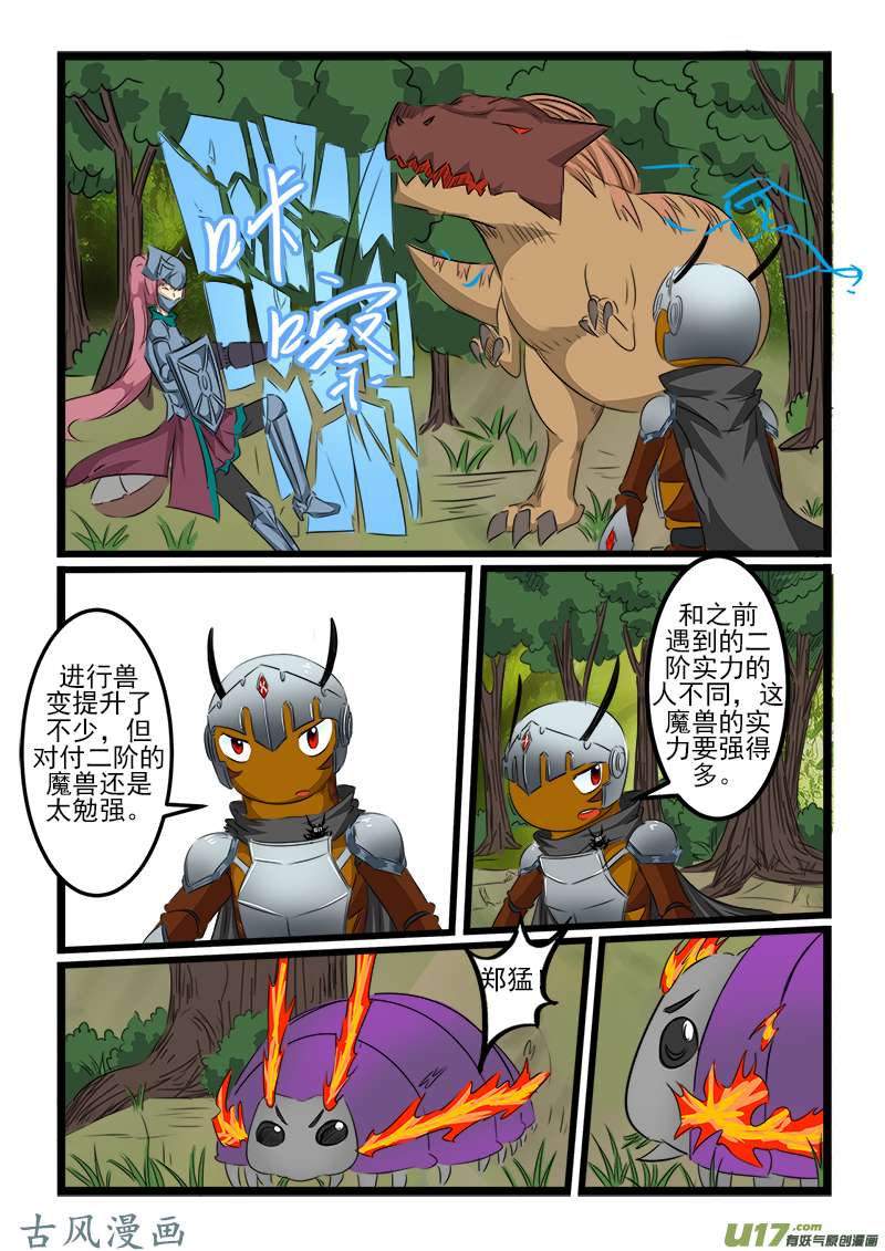 噬龙蚁第一百零七话