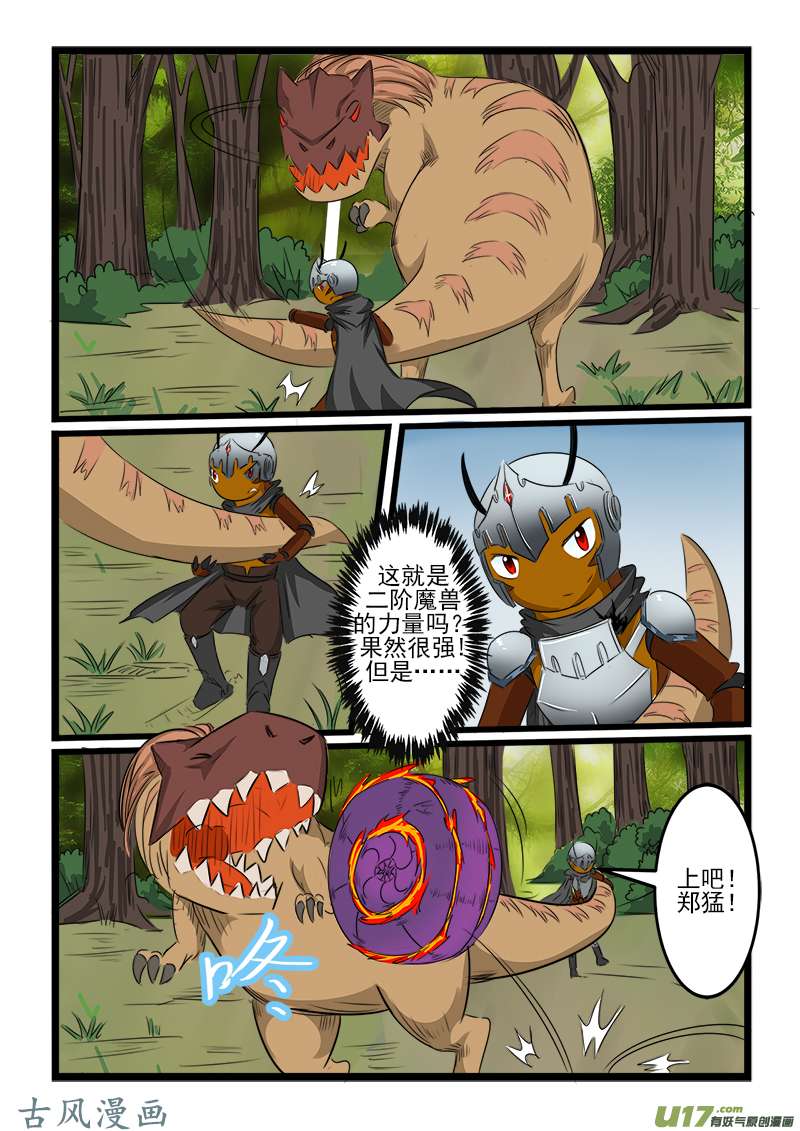 噬龙蚁第一百零七话