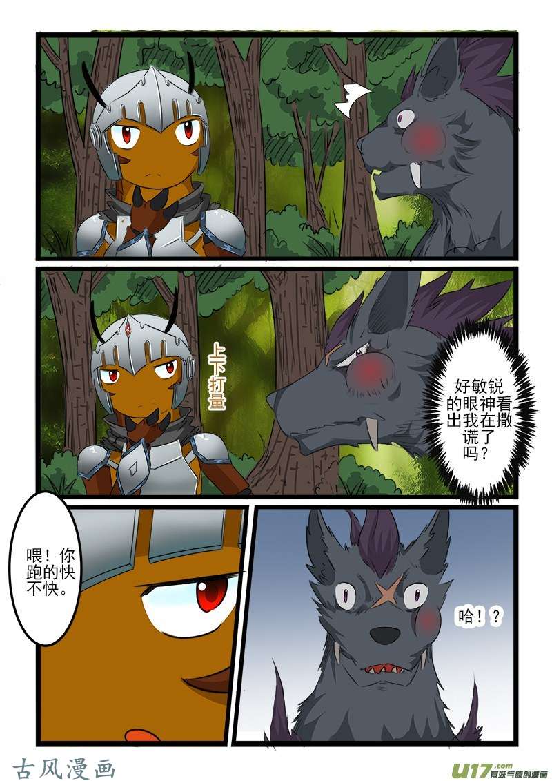 噬龙蚁第一百零八话