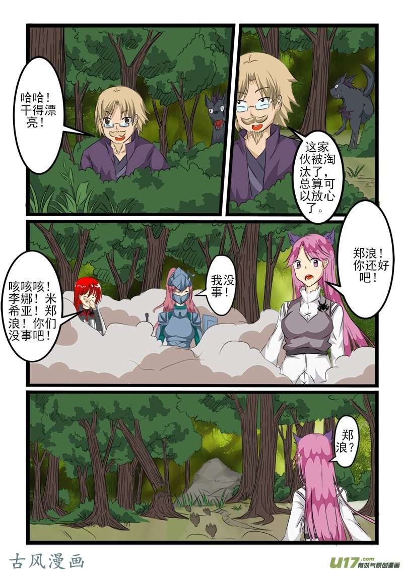 噬龙蚁第一百零八话