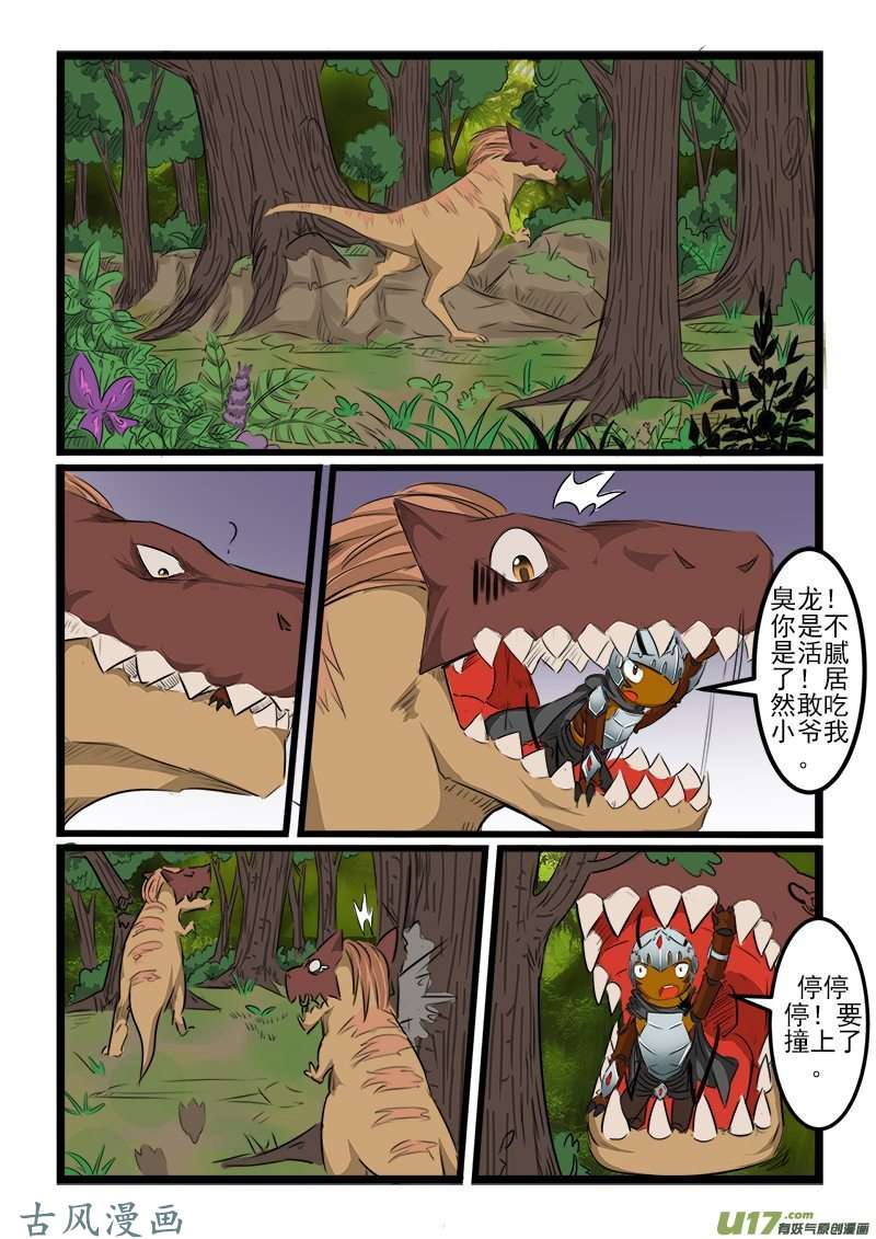 噬龙蚁第一百零八话