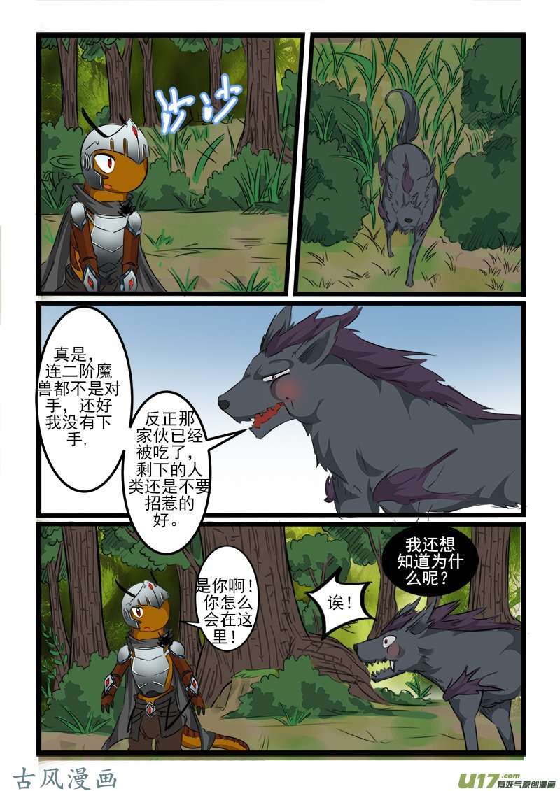 噬龙蚁第一百零八话