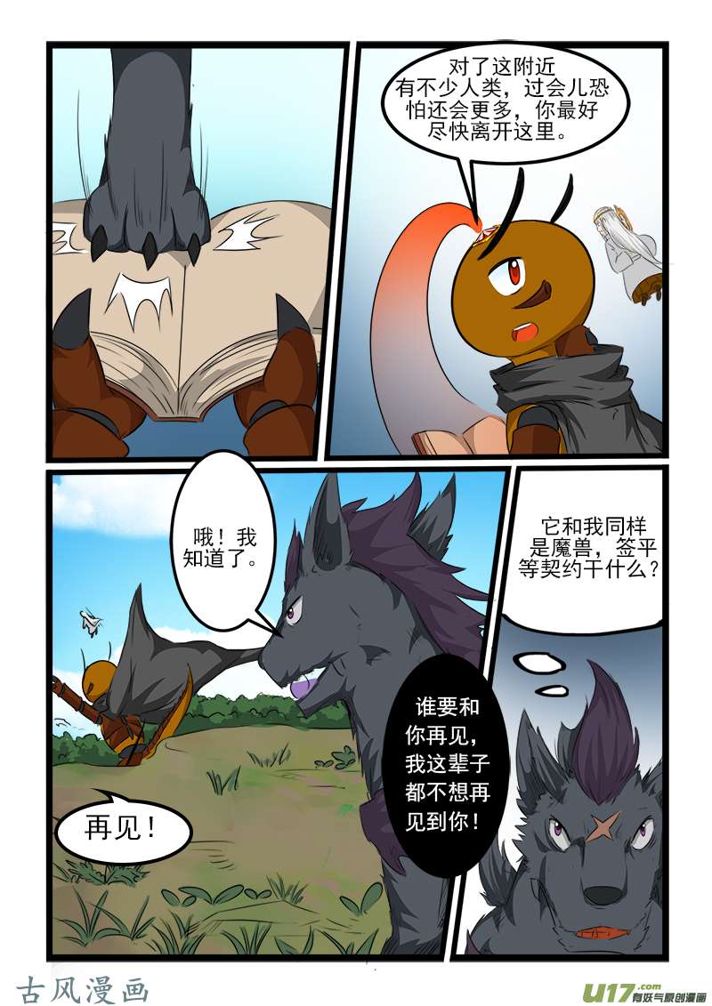 噬龙蚁第一百一十话