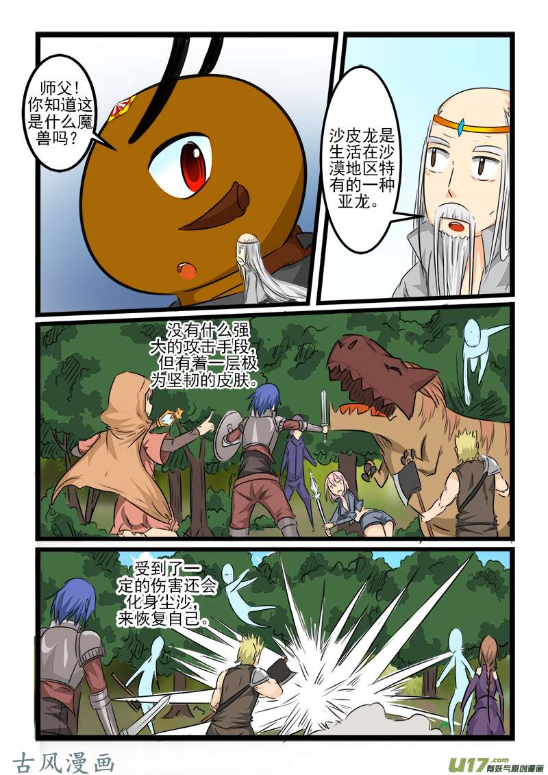 噬龙蚁第一百一十话