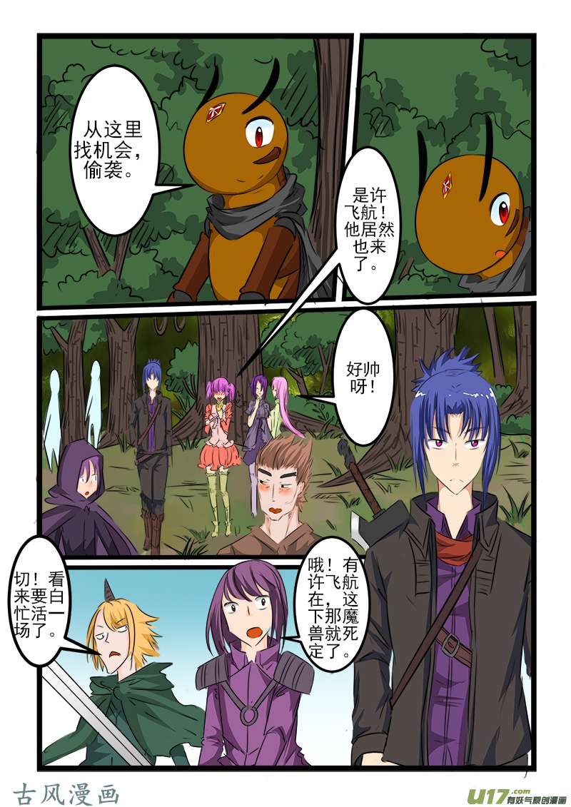 噬龙蚁第一百一十话