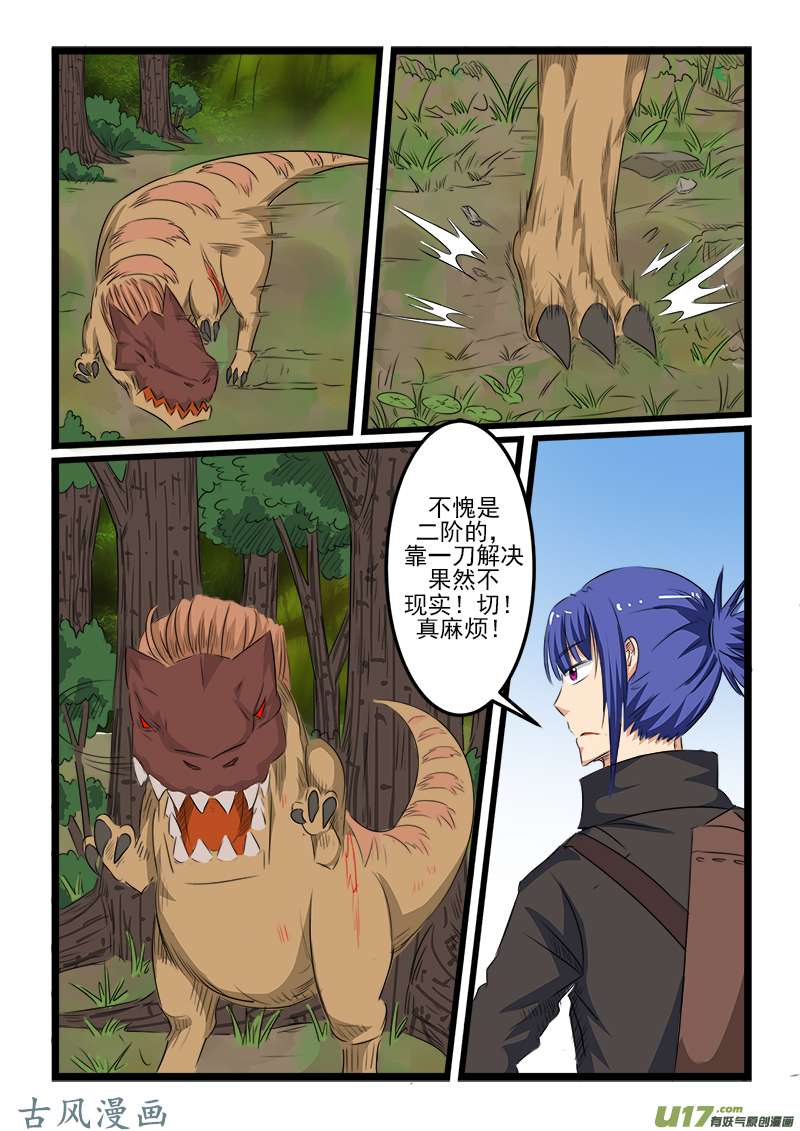 噬龙蚁第一百一十一话